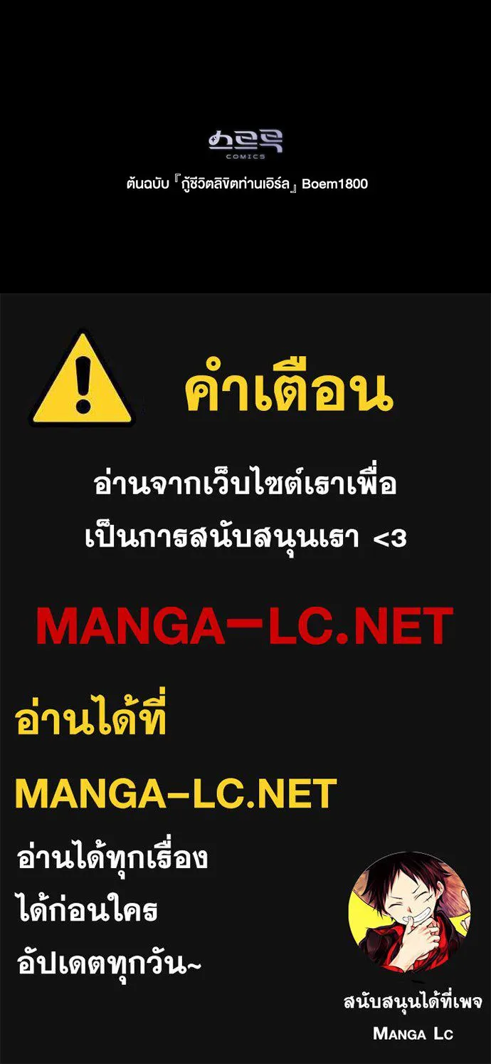 กู้ชีวิตลิขิตท่านเอิร์ล ตอนที่ 87 รูปที่ 87