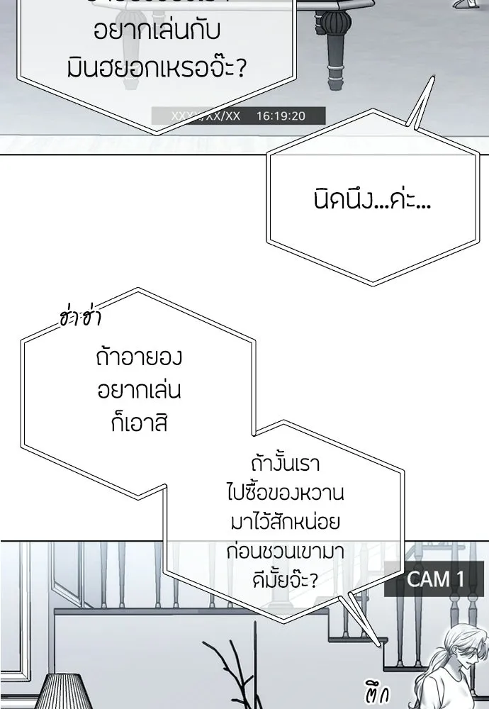 วิธีหนีตายจากนิยายโรคจิต ตอนที่ 110 รูปที่ 26