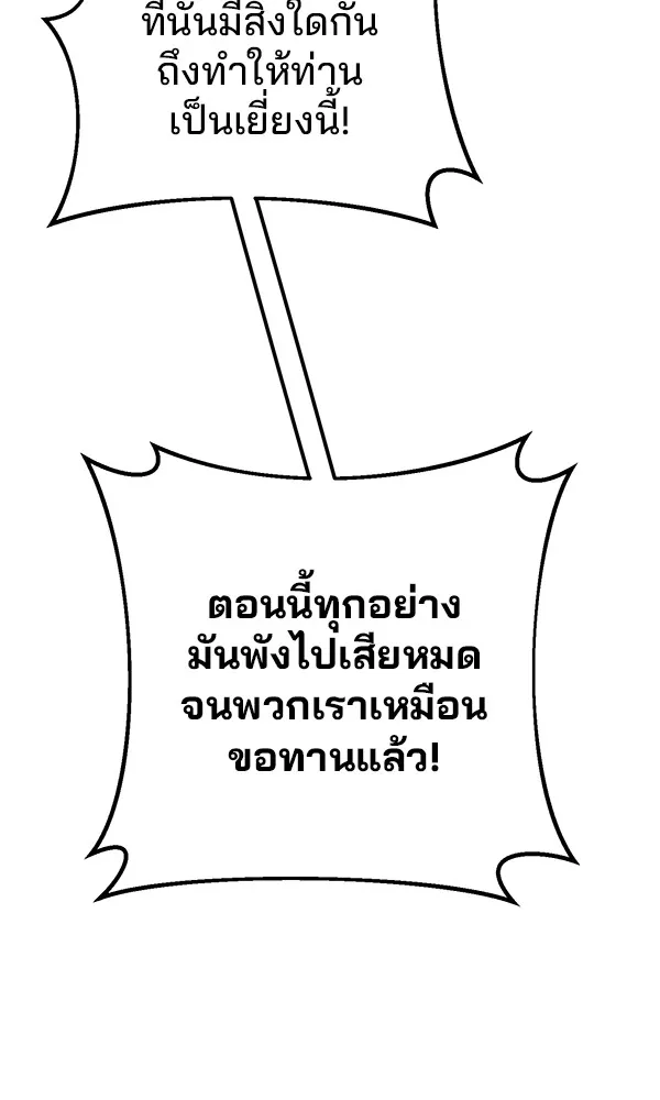 พอแล้วขันที อยากมีเจ้าโลก ตอนที่ 6 รูปที่ 11