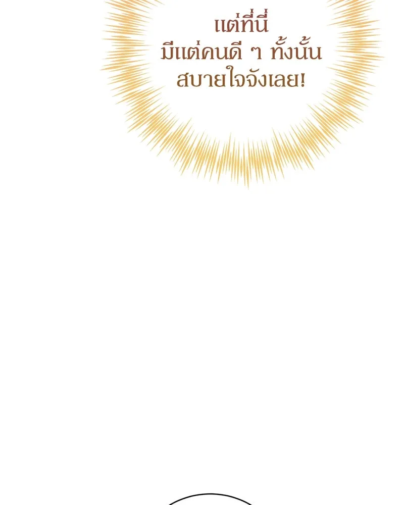 ดัชเชสเชลย ตอนที่ 29 รูปที่ 139