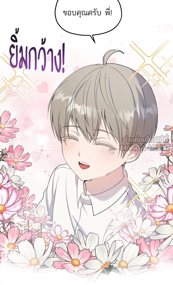 หวานใจสุดโหดโหมดเชื่อง ตอนที่ 27 รูปที่ 15