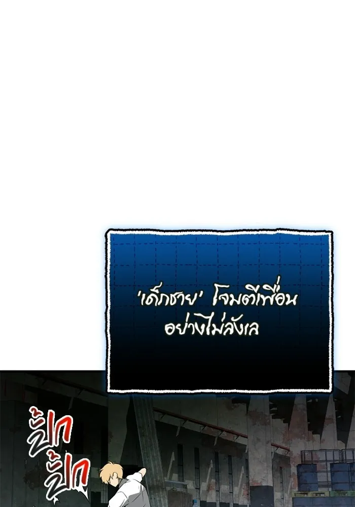 พลิกชะตาคว้าไอเทมระดับเทพ ตอนที่ 64 เด็กชายผู้ฝันใฝ่ถึงการเป็นฮีโร รูปที่ 178