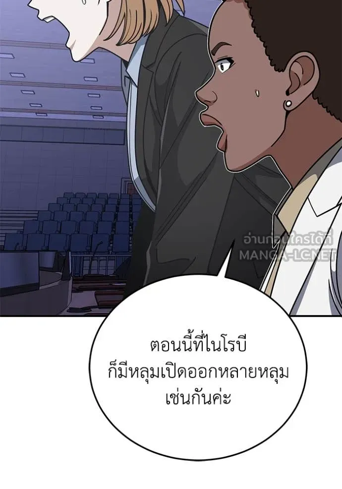 อัจฉริยะนอกคอก ตอนที่ 131 รูปที่ 76