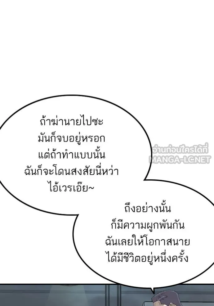 BAD GUY ตอนที่ 253 รูปที่ 92