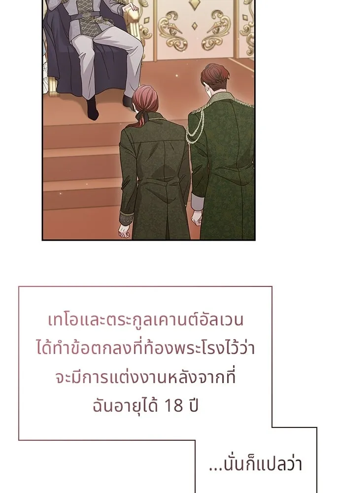 เวทฟื้นฟูได้ผลดีเกินไปแล้ว ตอนที่ 38 รูปที่ 10