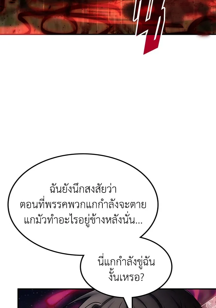 ฮีลเลอร์ตัวพ่อขอฟาดเรียบ ตอนที่ 11 รูปที่ 32