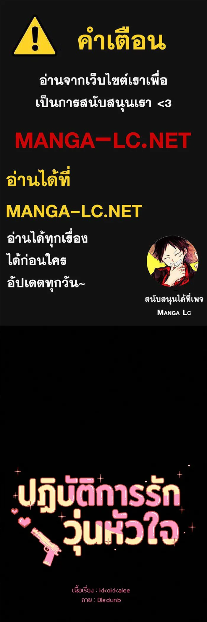 ปฏิบัติการรักวุ่นหัวใจ ตอนที่ 20 รูปที่ 1