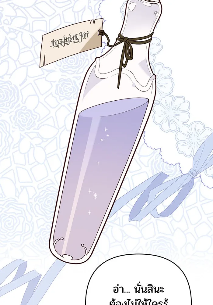 หนูน้อยทรราช ตอนที่ 126 รูปที่ 74