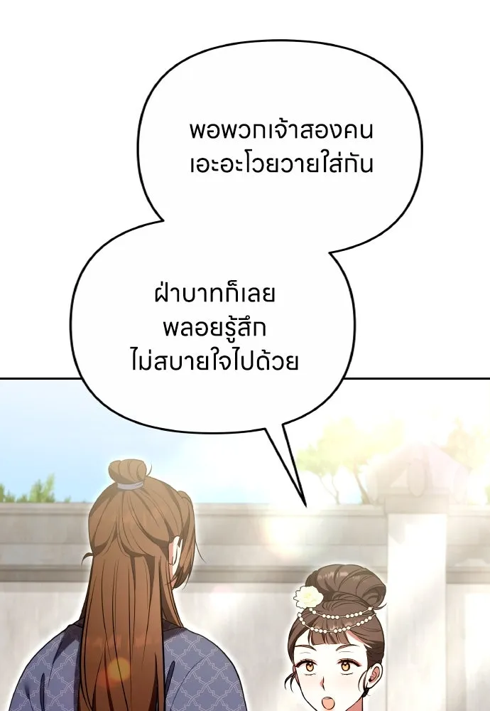 ข้าเนี่ยนะเป็นพระสนม ตอนที่ 110 ไร้เจตนาแฝง ความเห็นแก่ตัว แล รูปที่ 59