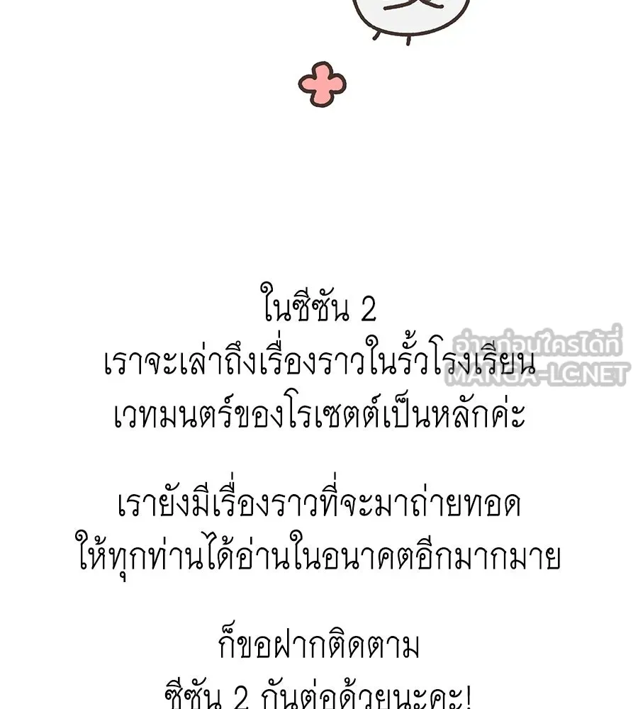 คุณพ่อของหนูคือศัตรูในชาติก่อน ตอนที่ 41 (จบซีซัน 1) รูปที่ 165