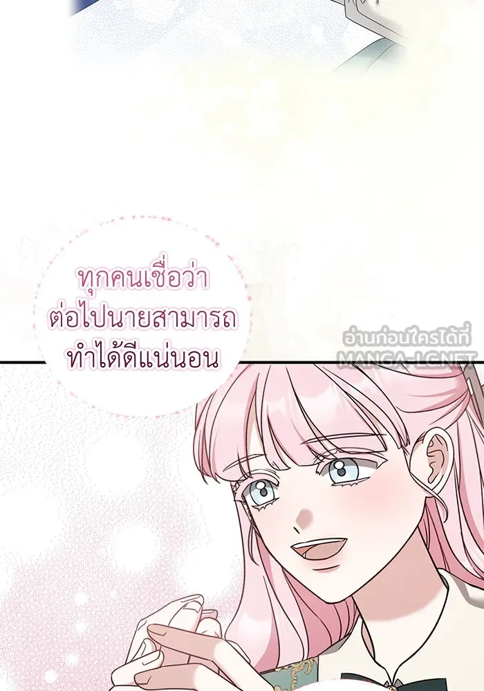 ครอบครัวพรรค์นั้น ฉันไม่มีวันกลับไป ตอนที่ 51 รูปที่ 90