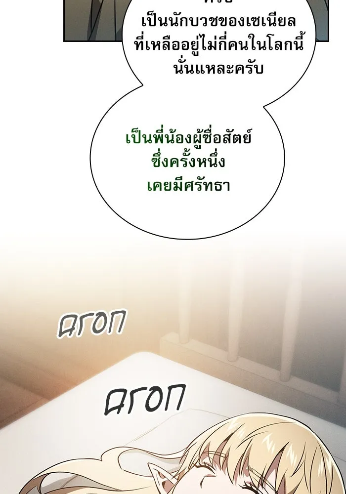 นักดาบอัจฉริยะจากอะคาเดมี ตอนที่ 43 รูปที่ 8