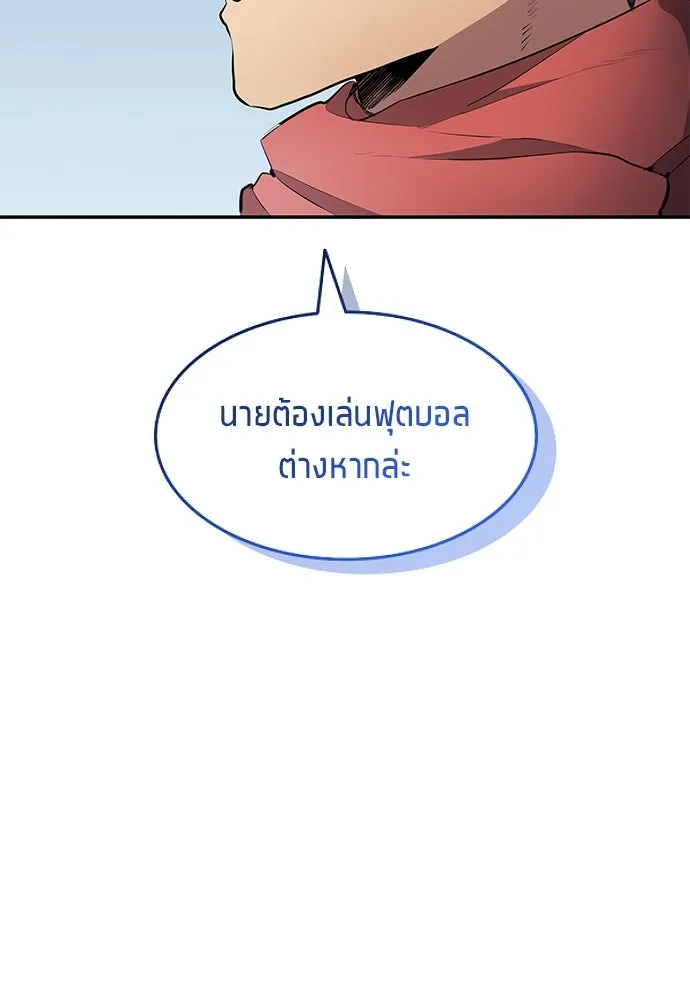 นักเตะแข้งสวรรค์ ตอนที่ 46 รูปที่ 41