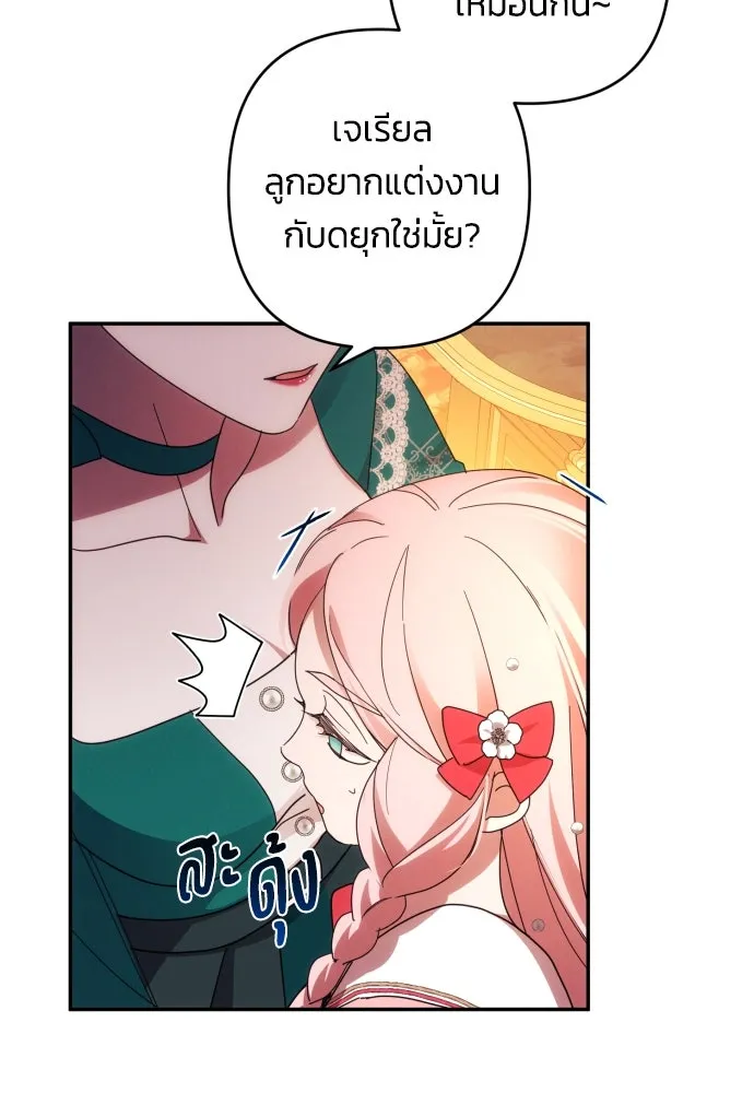 ฉันจะจีบท่านดยุกแดนเหนือ ตอนที่ 32 รูปที่ 22