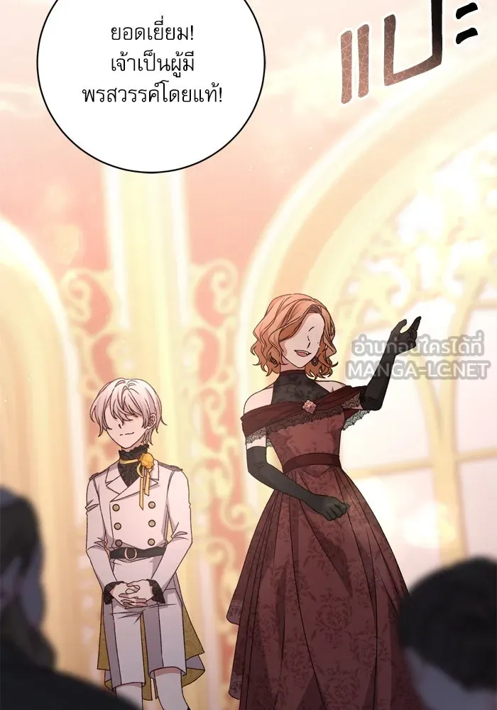 เกิดใหม่คราวนี้ ขอเป็นคนดีดูสักครั้ง ตอนที่ 38 รูปที่ 45