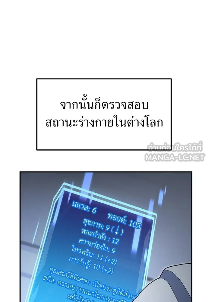 ผู้เชี่ยวชาญวันสิ้นโลก ตอนที่ 22 รูปที่ 75