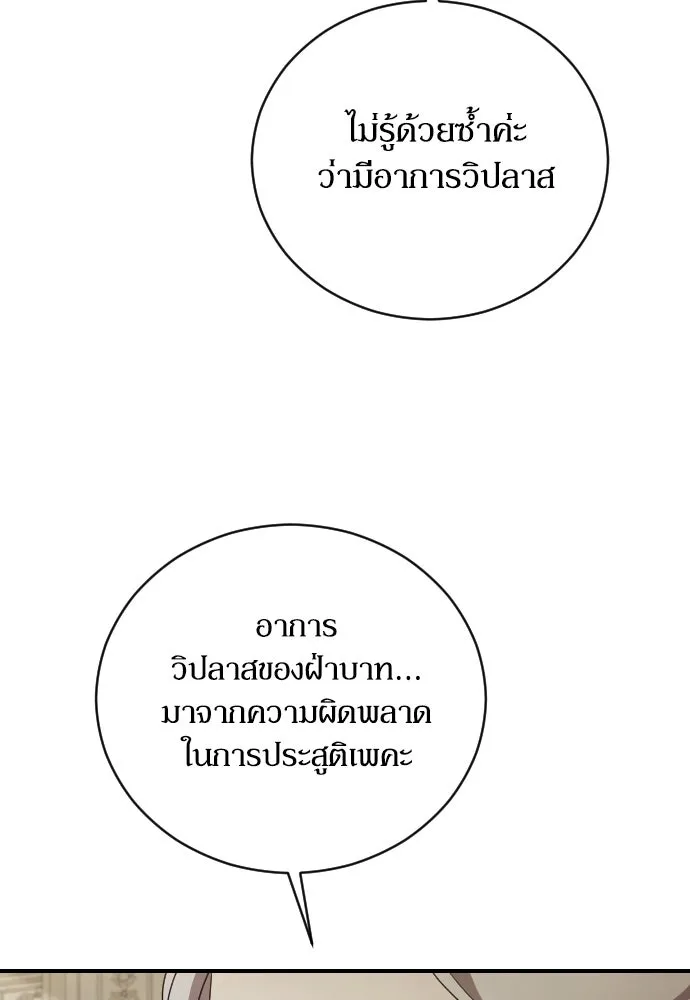 หมาป่าคู่เคียงบัลลังก์ ตอนที่ 45 รูปที่ 83