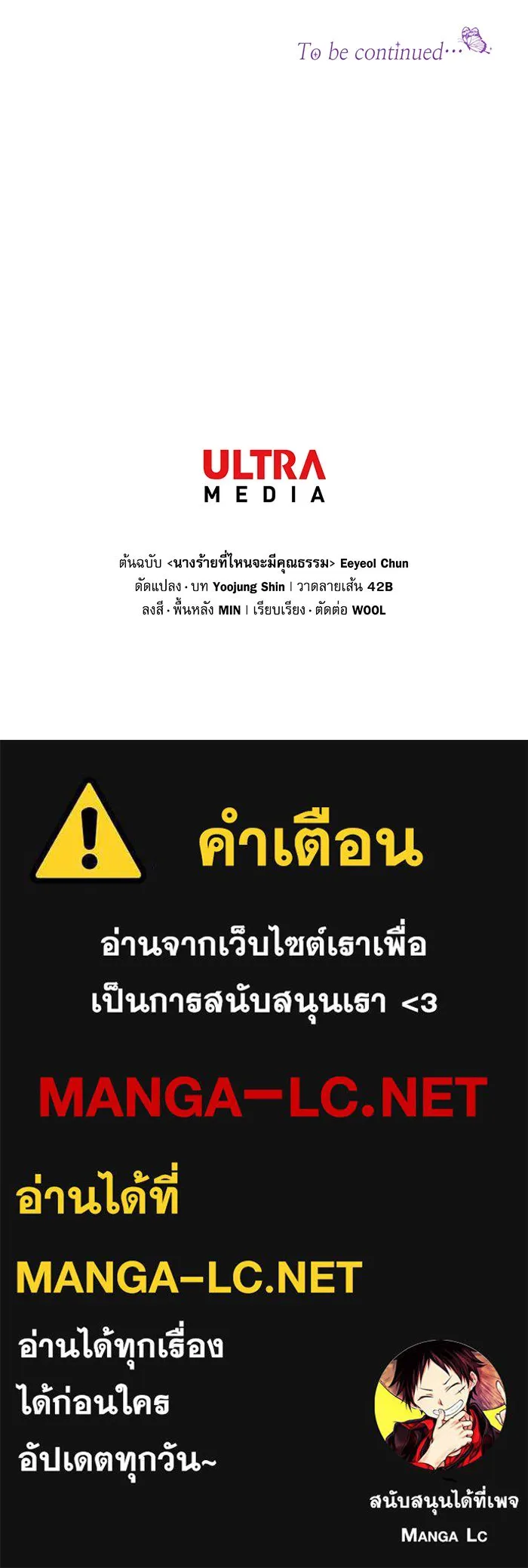 นางร้ายที่ไหนจะมีคุณธรรม ตอนที่ 31 รูปที่ 113