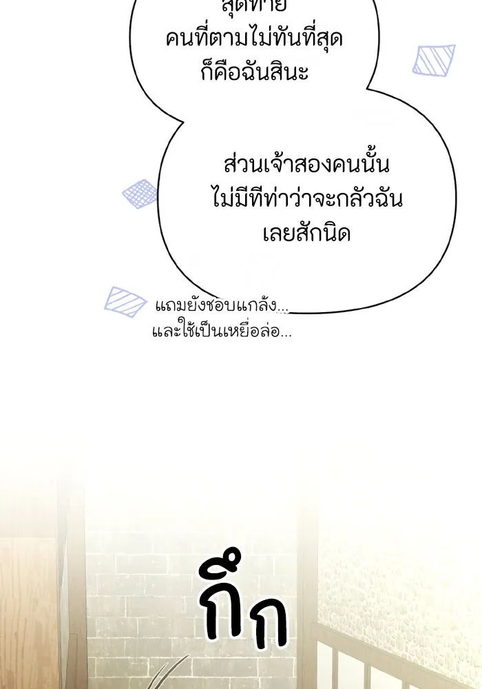 อยู่ดี ๆ ก็มีนางเอกนิยายเป็นเพื่อนบ้าน ตอนที่ 66 รูปที่ 20