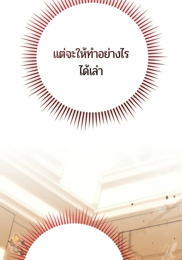 แด่ดยุกผู้สมบูรณ์แบบ ตอนที่ 21 รูปที่ 73