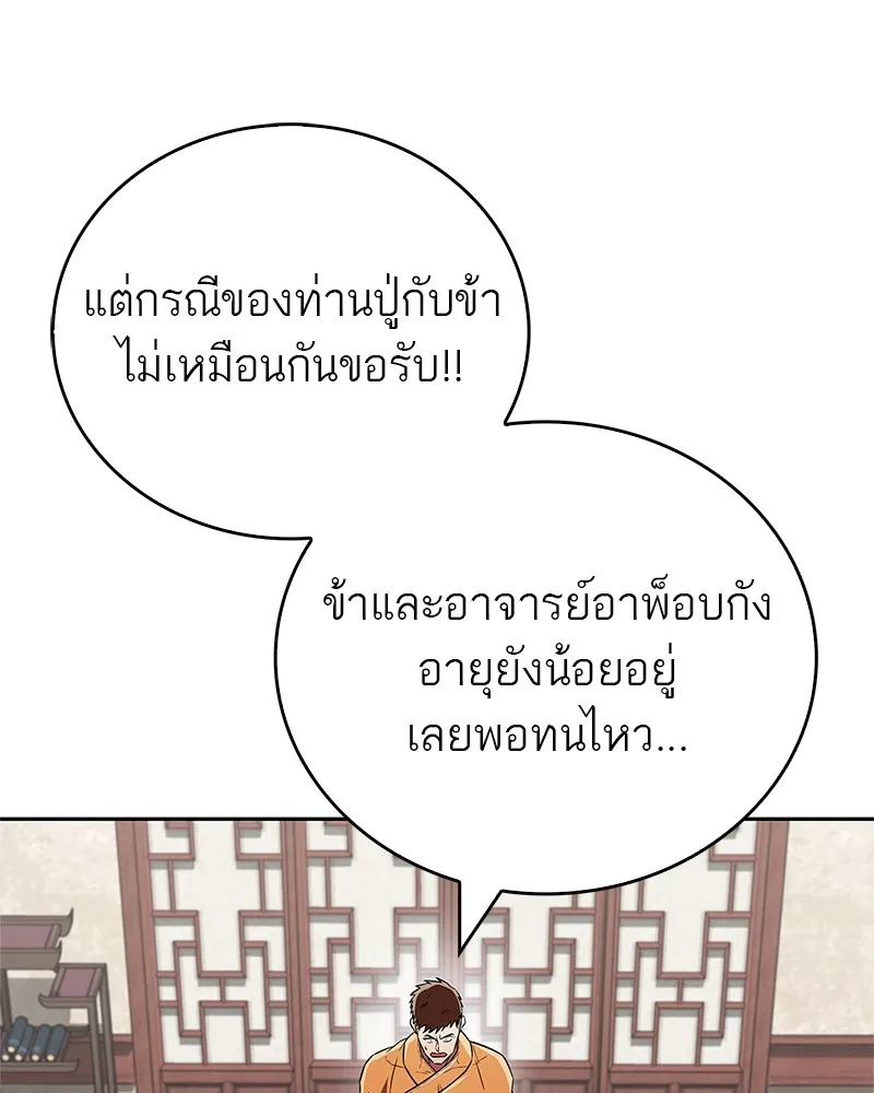 สุดยอดเทรนเนอร์แห่งยุทธภพ ตอนที่ 31 บังอาจเอ่ยถึงการฉันเนื้อสัตว์ใ รูปที่ 113