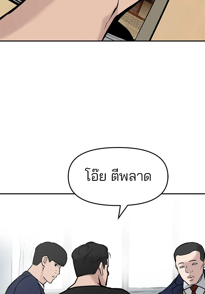เลวฟาดเลว ตอนที่ 22 รูปที่ 107