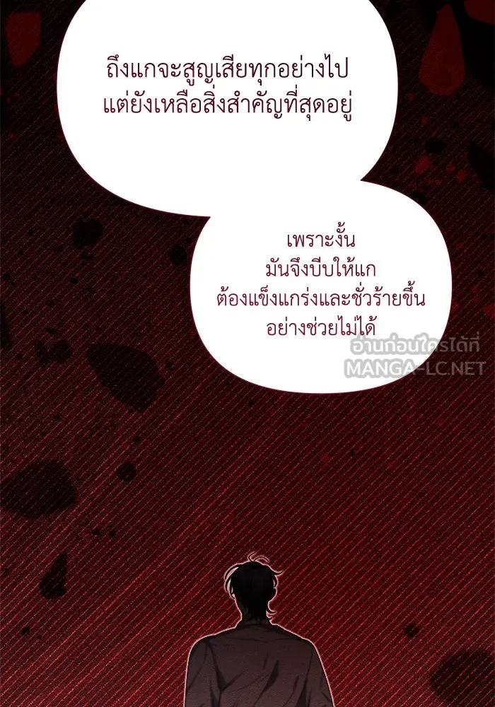 รักนะคะ ป๊ะป๋าทรราช ตอนที่ 3 รูปที่ 66