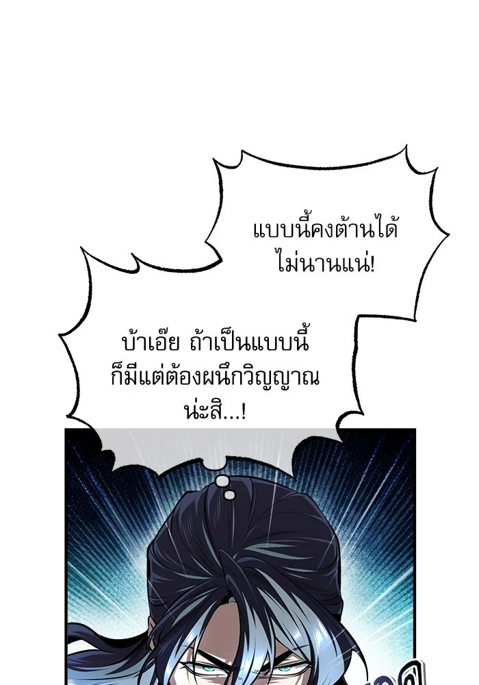 ศาสตราจารย์จำเป็นแห่งอะคาเดมี ตอนที่ 70 รูปที่ 104