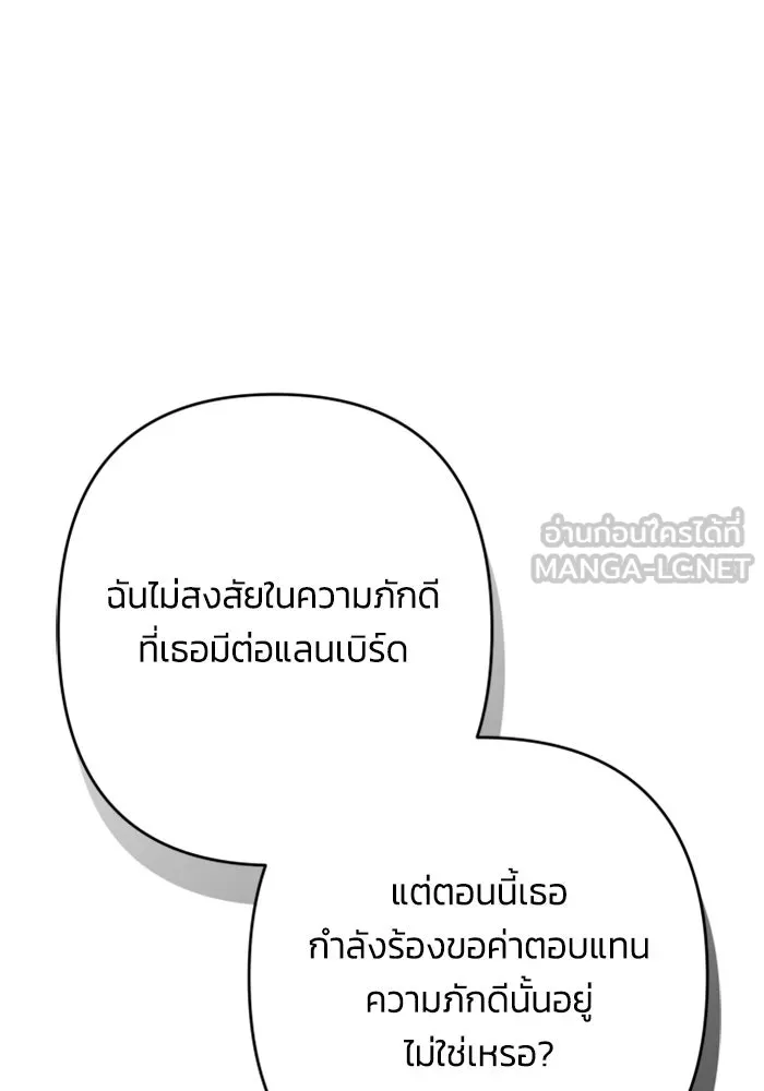 ฉันจะจีบท่านดยุกแดนเหนือ ตอนที่ 77 รูปที่ 123