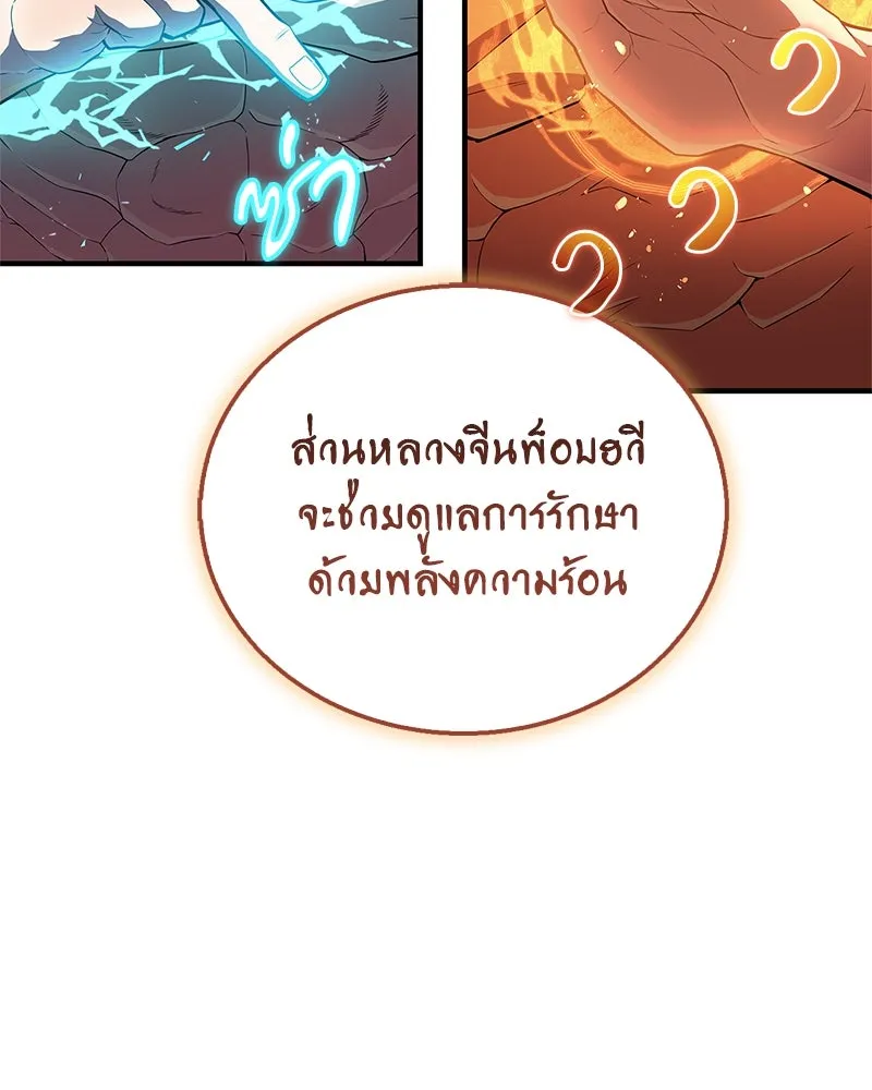 สุดยอดเทรนเนอร์แห่งยุทธภพ ตอนที่ 53 ตกหลุมรัก รูปที่ 119