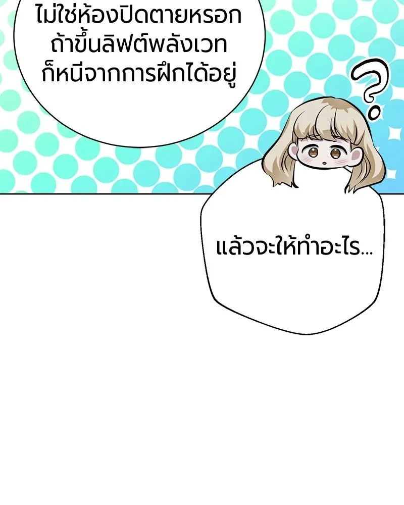 The Magic Tower_s Problem Child ต_วอ_นตรายแห_งหอคอยเวท ตอนที่ ตอนที่ 39 รูปที่ 111
