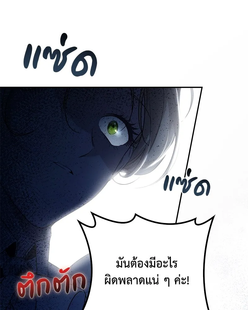 ดัชเชสเชลย ตอนที่ 24 รูปที่ 110