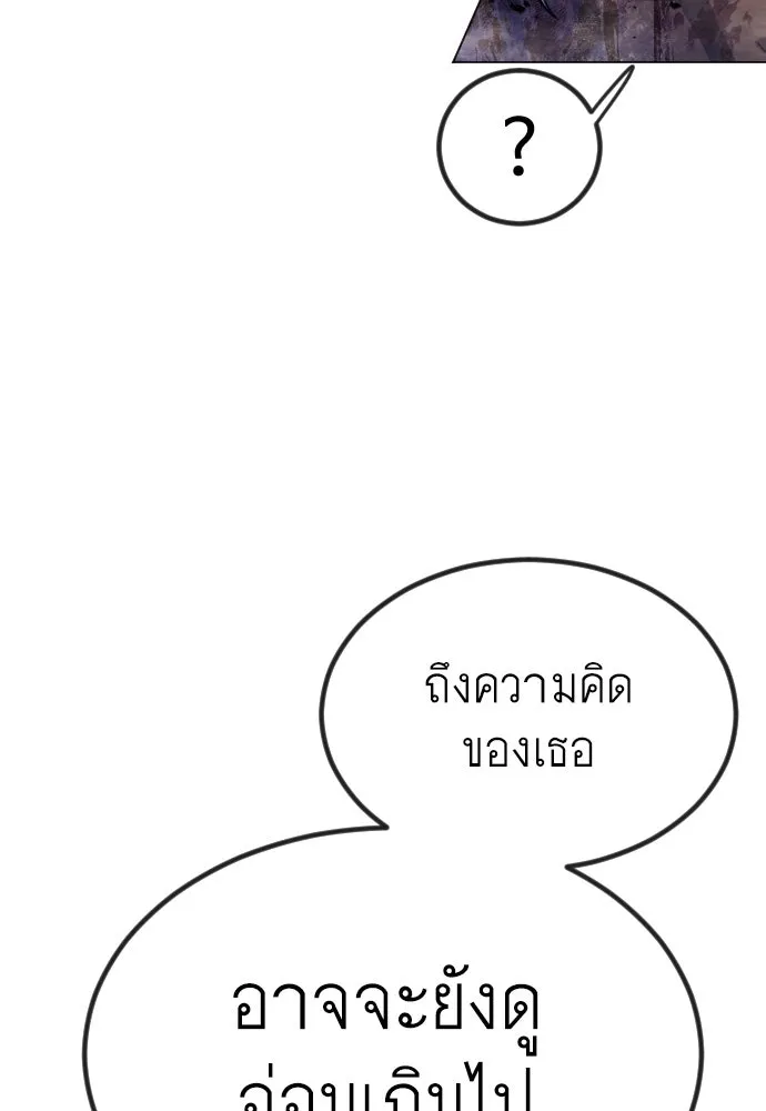 ยุคแห่งยอดมนุษย์ ตอนที่ 66 รูปที่ 85