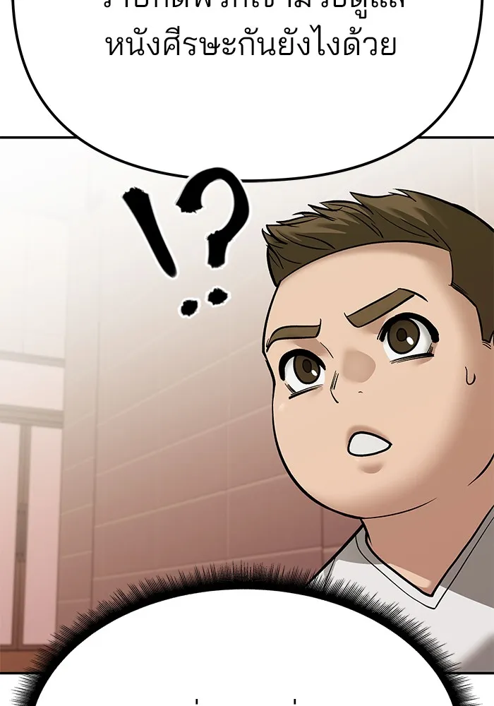 เลวฟาดเลว ตอนที่ 91 รูปที่ 139