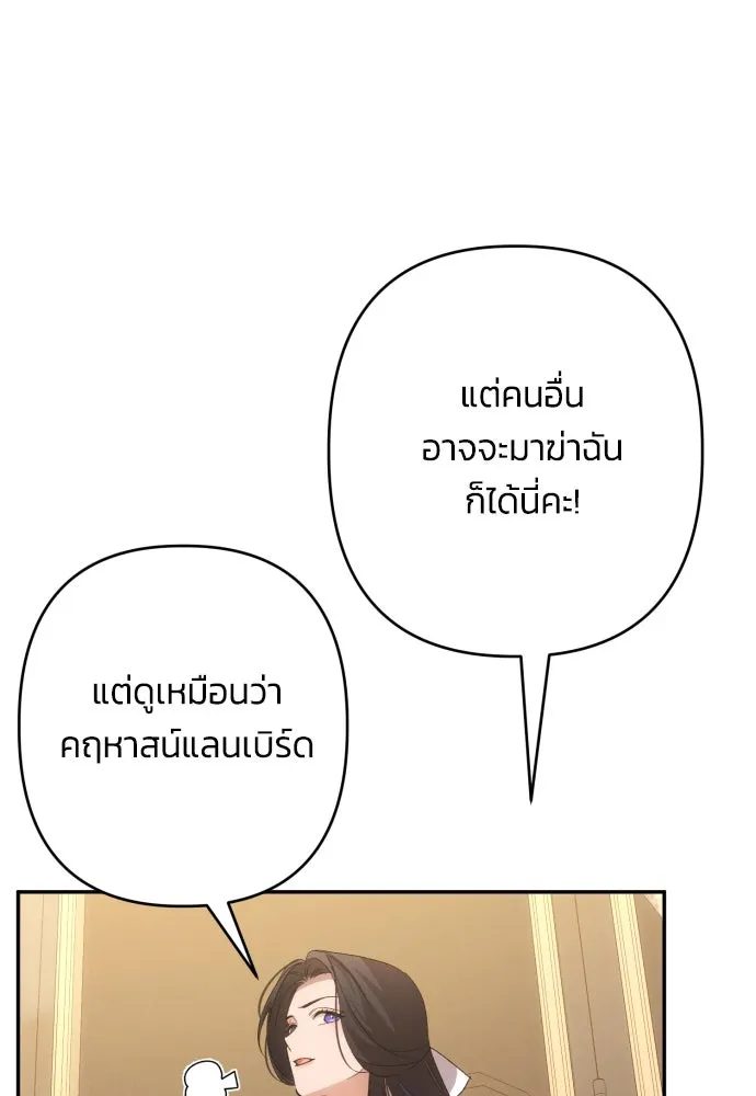 ฉันจะจีบท่านดยุกแดนเหนือ ตอนที่ 64 รูปที่ 14