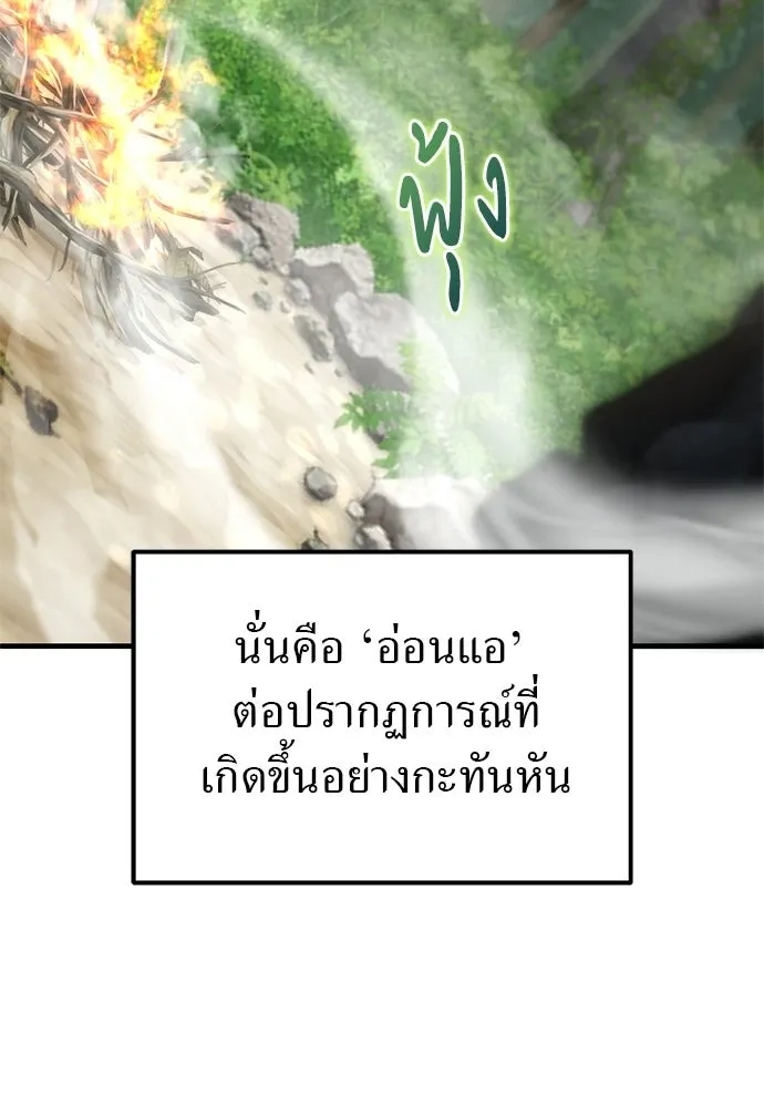 ผู้เชี่ยวชาญวันสิ้นโลก ตอนที่ 3 รูปที่ 155
