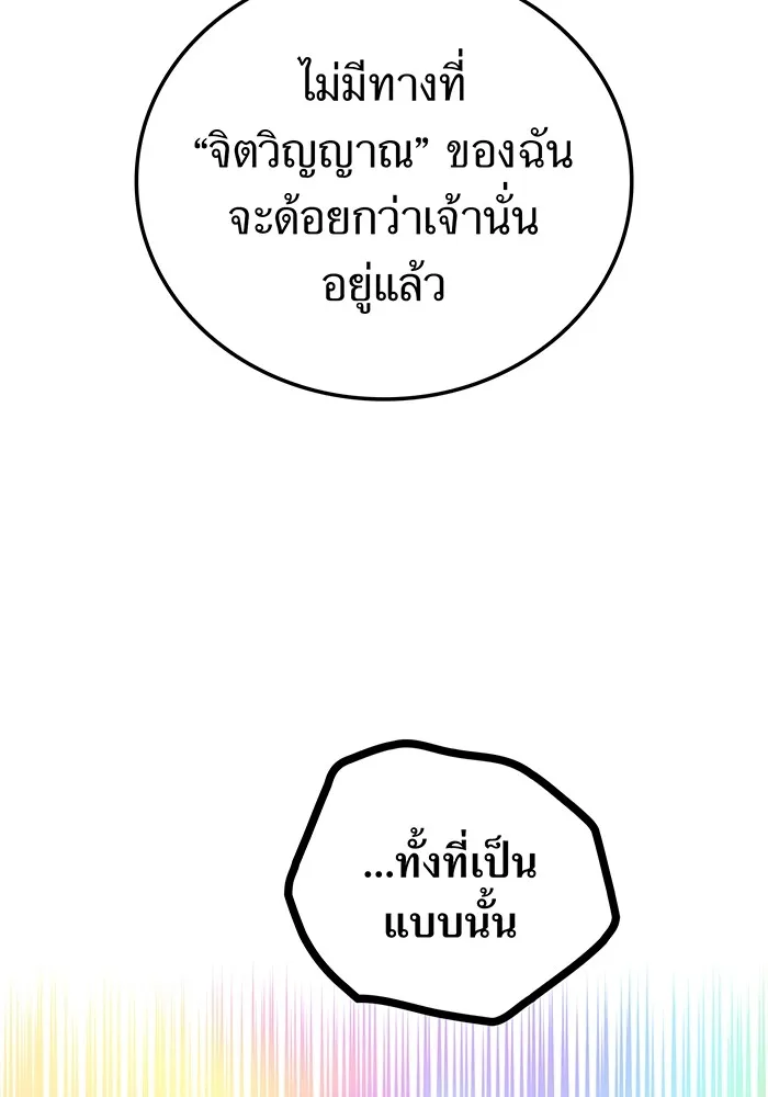เพลเยอร์เลือดเทวะ ตอนที่ 20 ผลกรรม รูปที่ 64