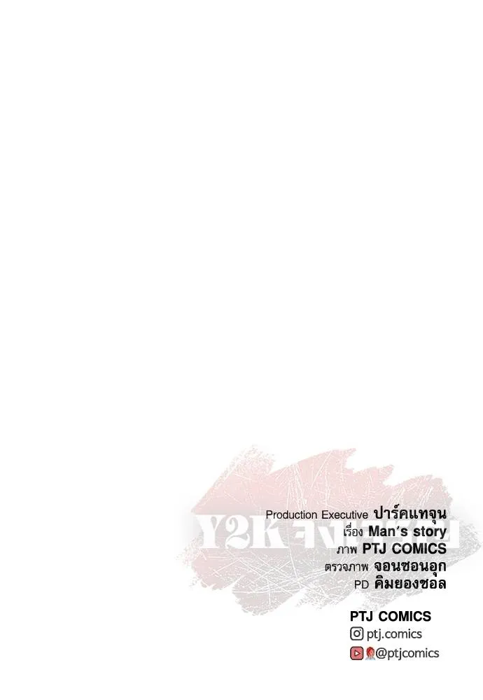 Y2K ตอนที่ 59 รูปที่ 248