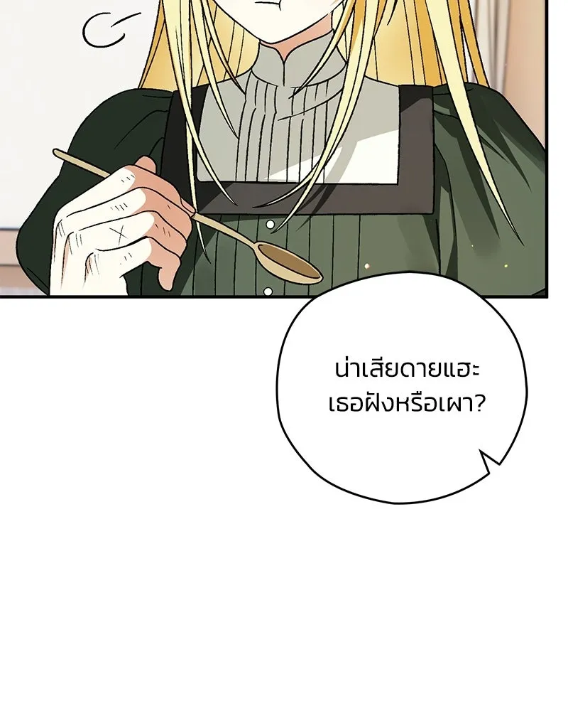 จุ๊บรัก คุณหมาป่า ตอนที่ 29 รูปที่ 106