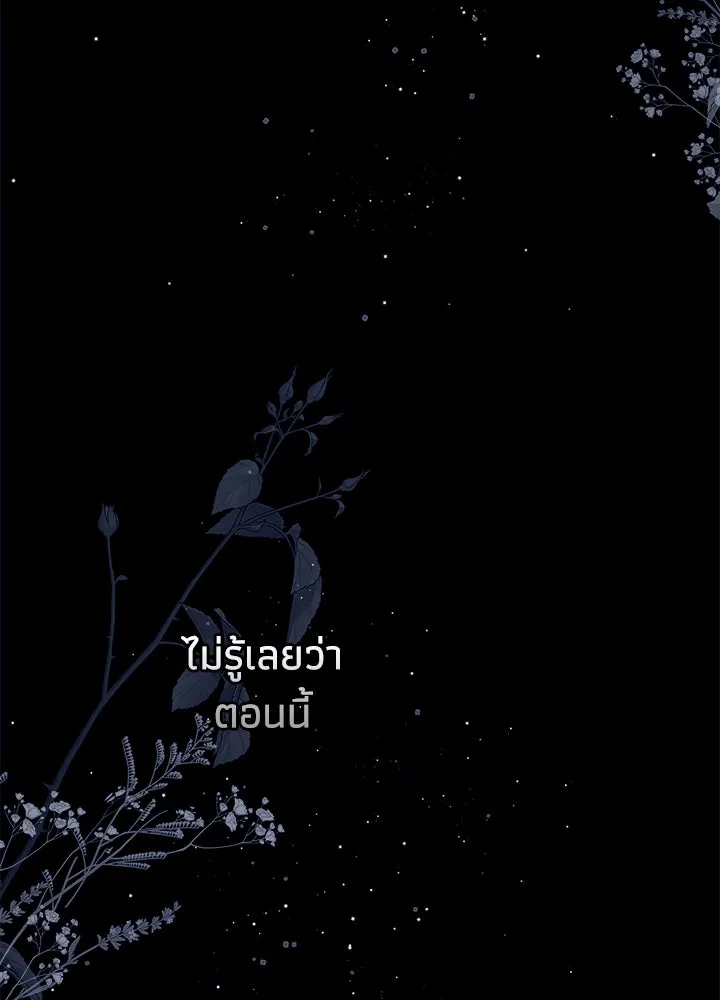 องค์ชายผู้อื้อฉาว ตอนที่ 97 รูปที่ 26