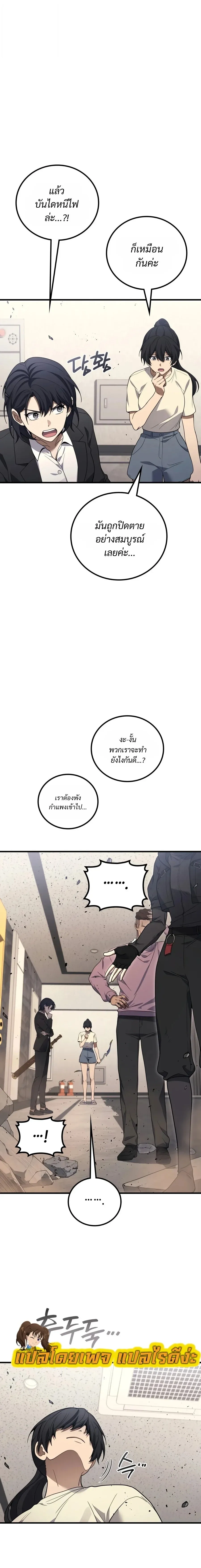 The Martial God Who Regressed Back to Level 2 ตอนที่ ตอนที่ 119 รูปที่ 10
