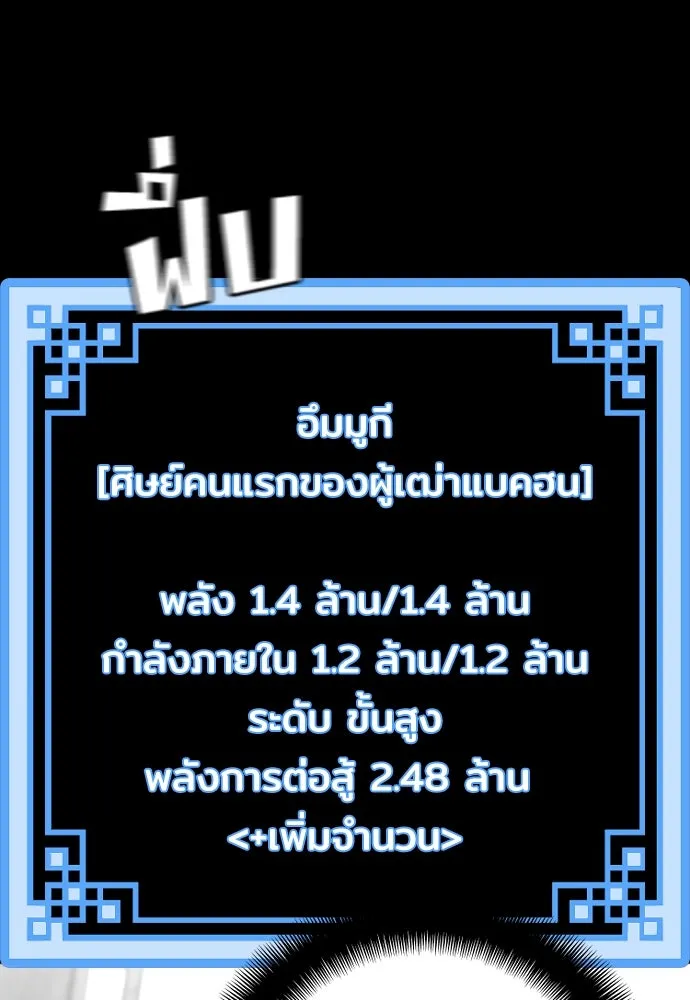 เส้นทางสู่เทพมาร ตอนที่ 57 รูปที่ 19