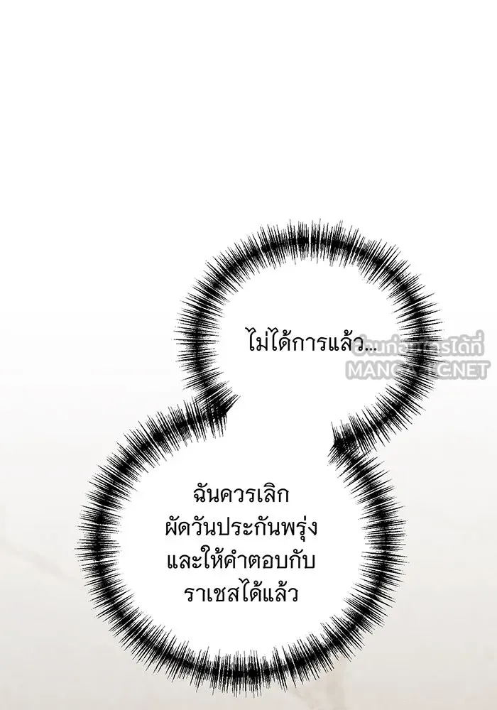 แกล้งตายให้หายแค้น ตอนที่ 32 รูปที่ 117