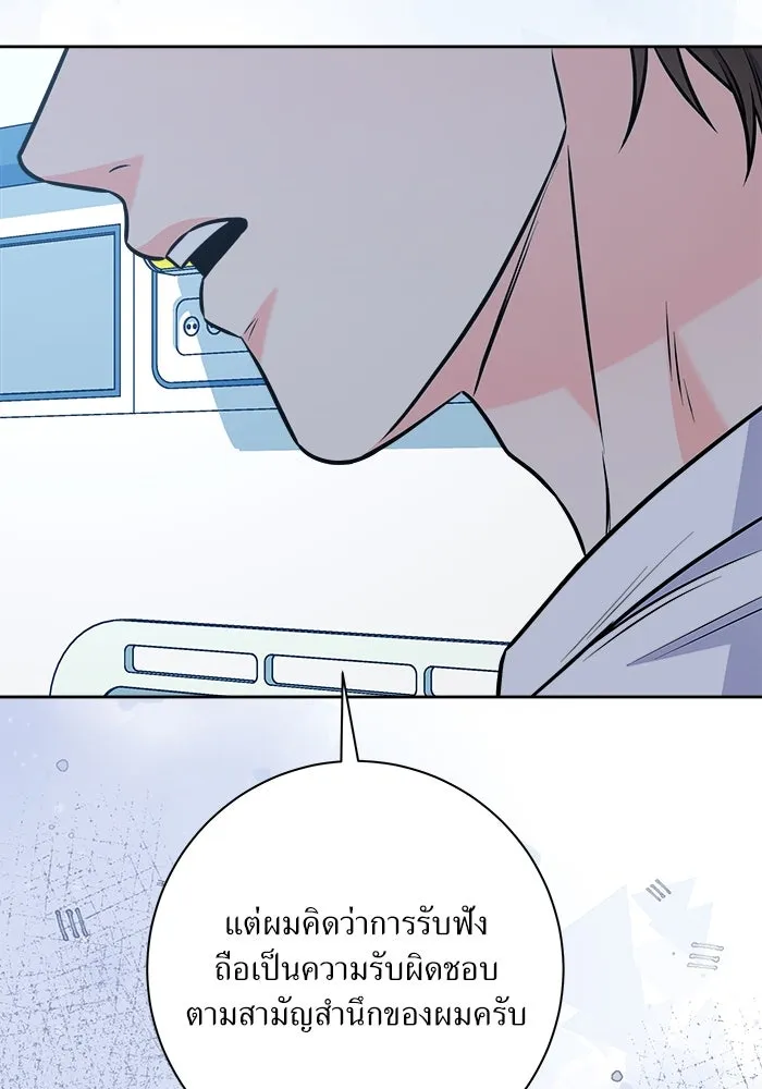 แด่ความเกลียดชัง ตอนที่ 62 รูปที่ 109