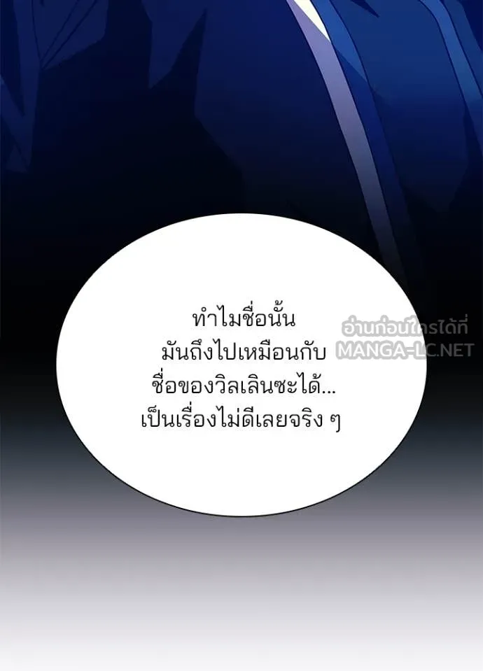 Villain to kill ตอนที่ 193 รูปที่ 76