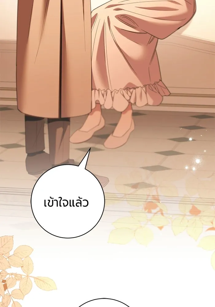 แด่ดยุกผู้สมบูรณ์แบบ ตอนที่ 34 รูปที่ 82