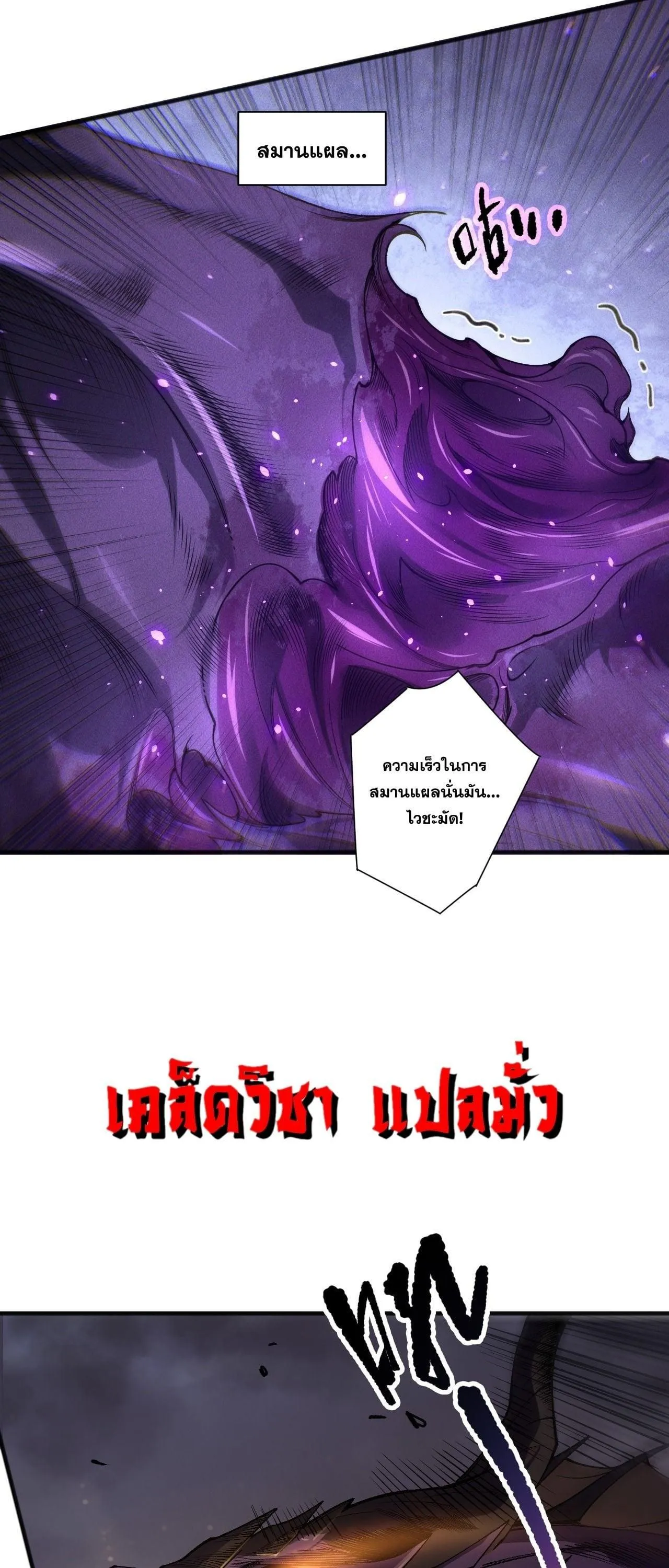 Disastrous Necromancer ราช_นน_กอ_ญเช_ญว_ญญาณ ตอนที่ ตอนที่ 255 รูปที่ 6