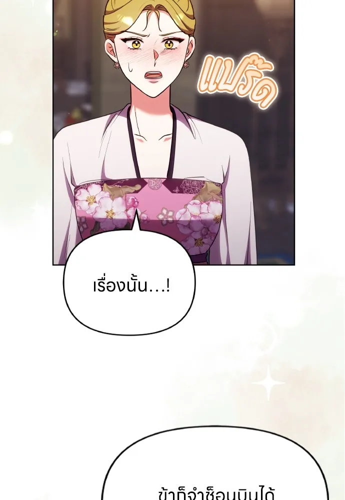 ข้าเนี่ยนะเป็นพระสนม ตอนที่ 104 ข้อตกลงระหว่างจักรพรรดิและจัก รูปที่ 104