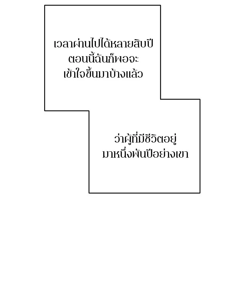 ตำนานเทพธิดาตกสวรรค์ ตอนที่ 65 รูปที่ 137