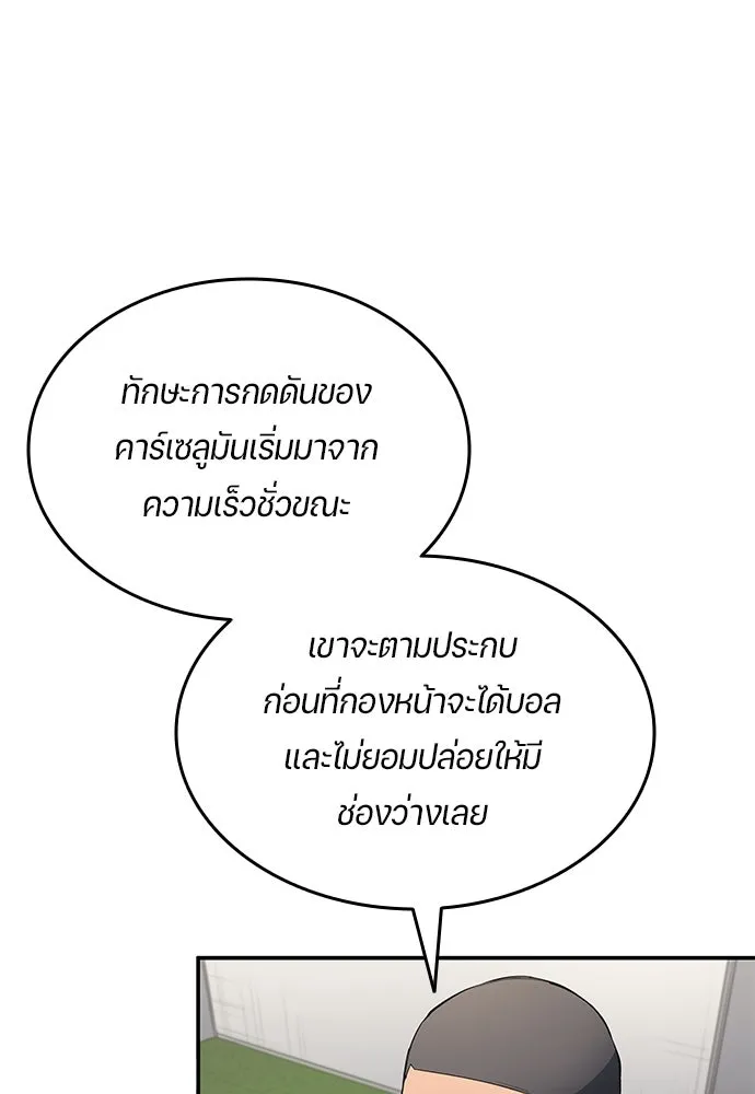 นักเตะแข้งสวรรค์ ตอนที่ 59 รูปที่ 8